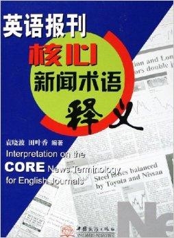 澳门正版资料免费大全新闻，全面释义、解释与落实